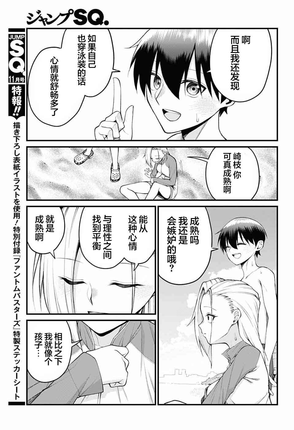 Akanabe-sensei wa Tereshirazu Chapter 44 - Page 9