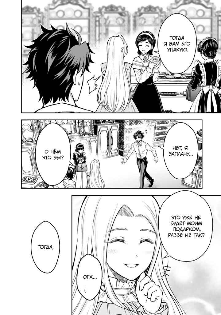 Rinkoku kara Kita Yome ga Kawaisugite Doushiyou Chapter 12 - Page 10