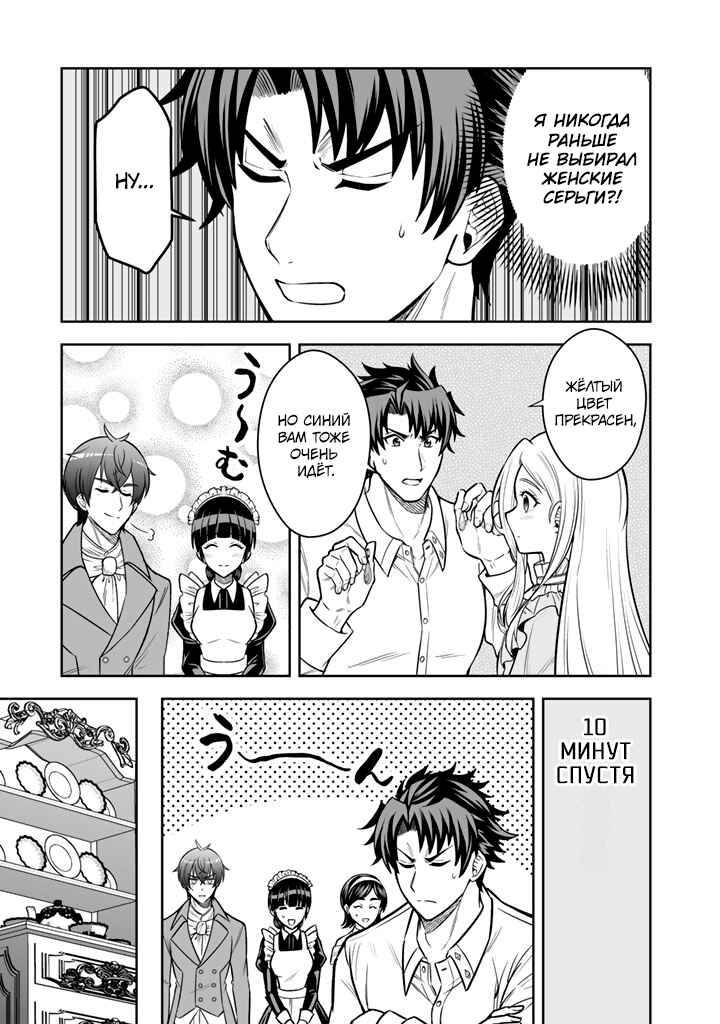 Rinkoku kara Kita Yome ga Kawaisugite Doushiyou Chapter 12 - Page 17