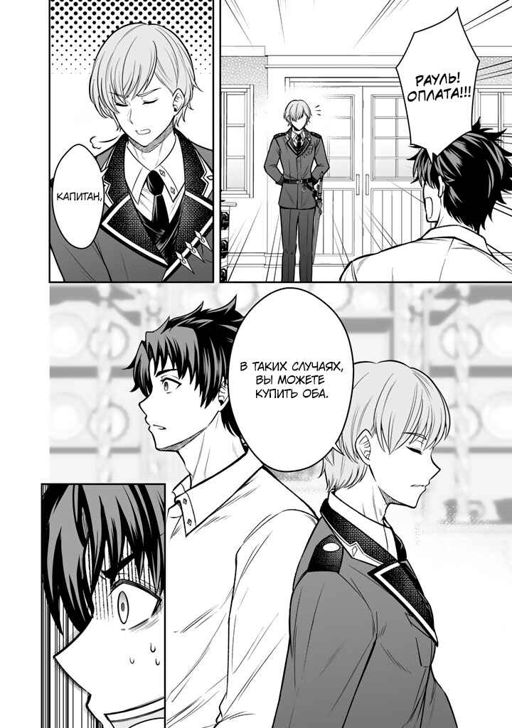 Rinkoku kara Kita Yome ga Kawaisugite Doushiyou Chapter 12 - Page 22