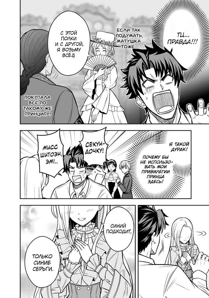 Rinkoku kara Kita Yome ga Kawaisugite Doushiyou Chapter 12 - Page 24