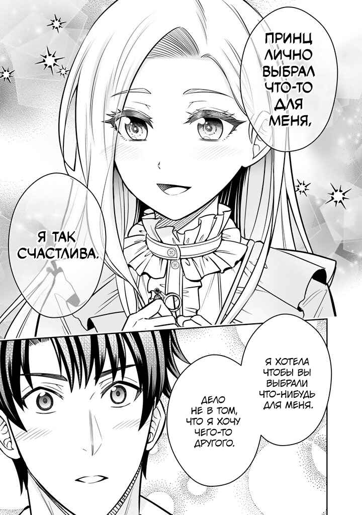 Rinkoku kara Kita Yome ga Kawaisugite Doushiyou Chapter 12 - Page 25