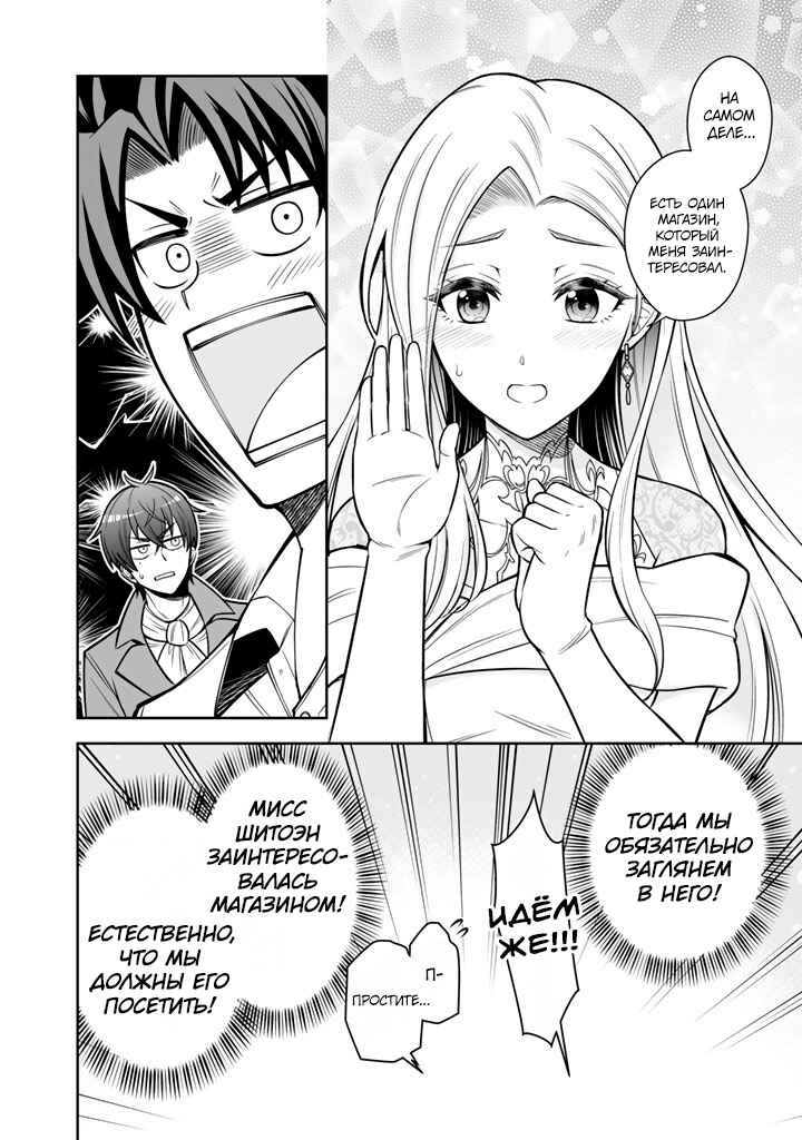 Rinkoku kara Kita Yome ga Kawaisugite Doushiyou Chapter 12 - Page 4
