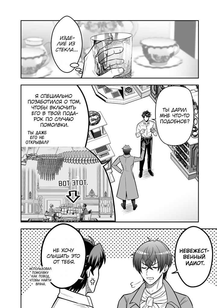 Rinkoku kara Kita Yome ga Kawaisugite Doushiyou Chapter 12 - Page 6