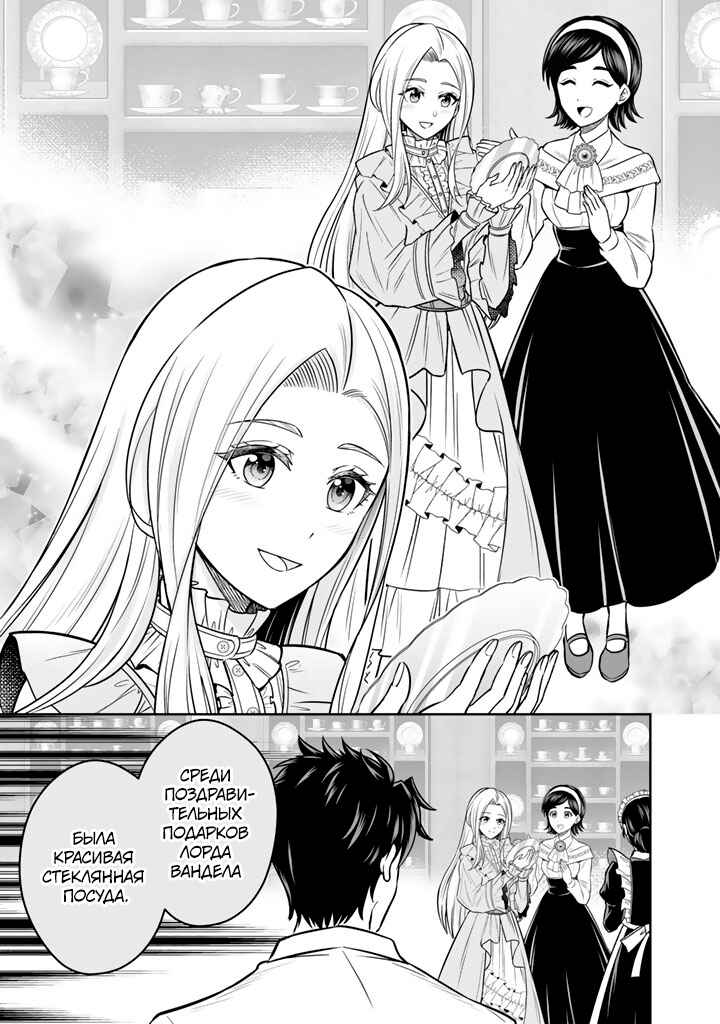 Rinkoku kara Kita Yome ga Kawaisugite Doushiyou Chapter 12 - Page 7
