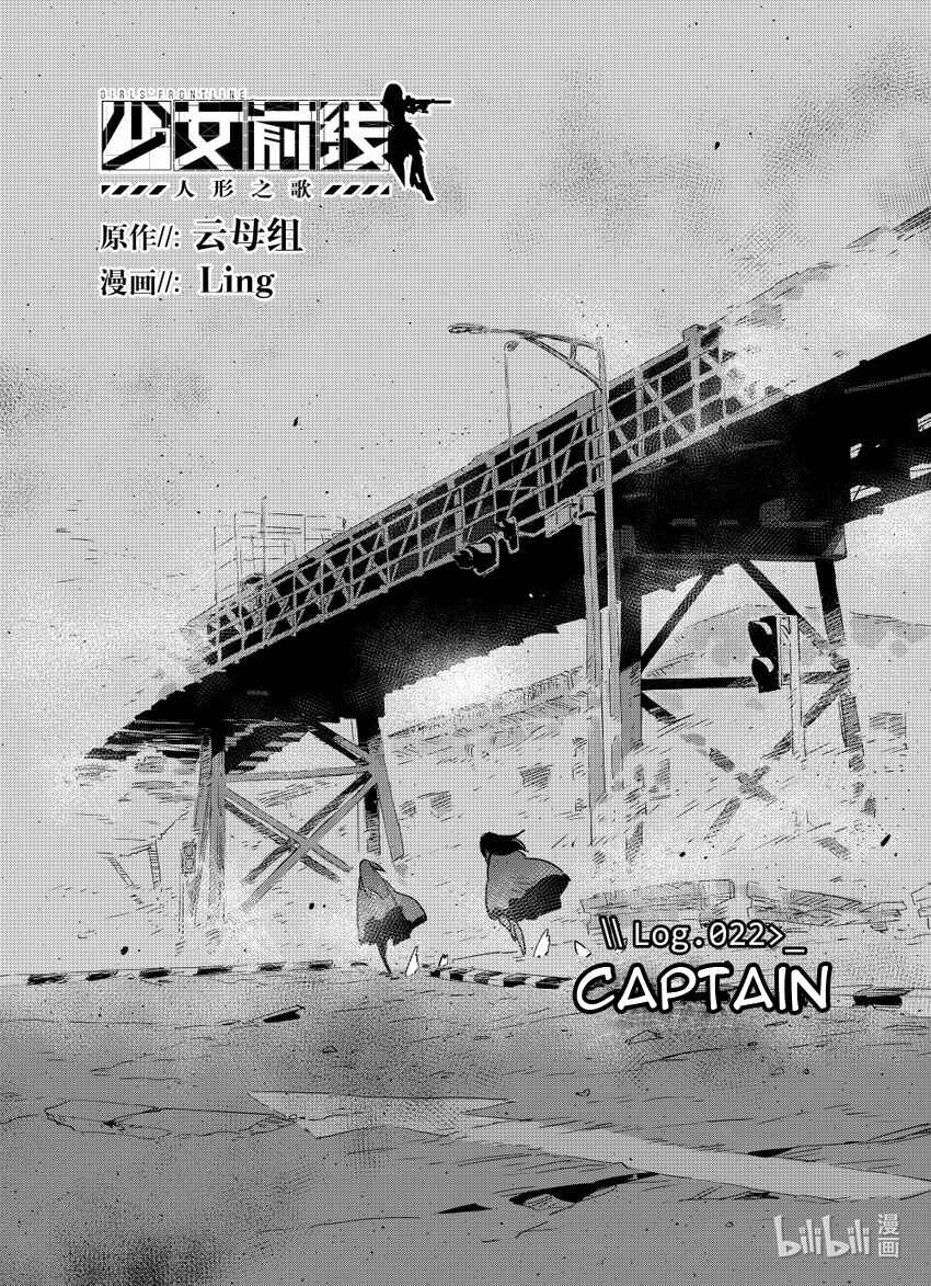 Girls' Frontline Chapter 22 - Page 1