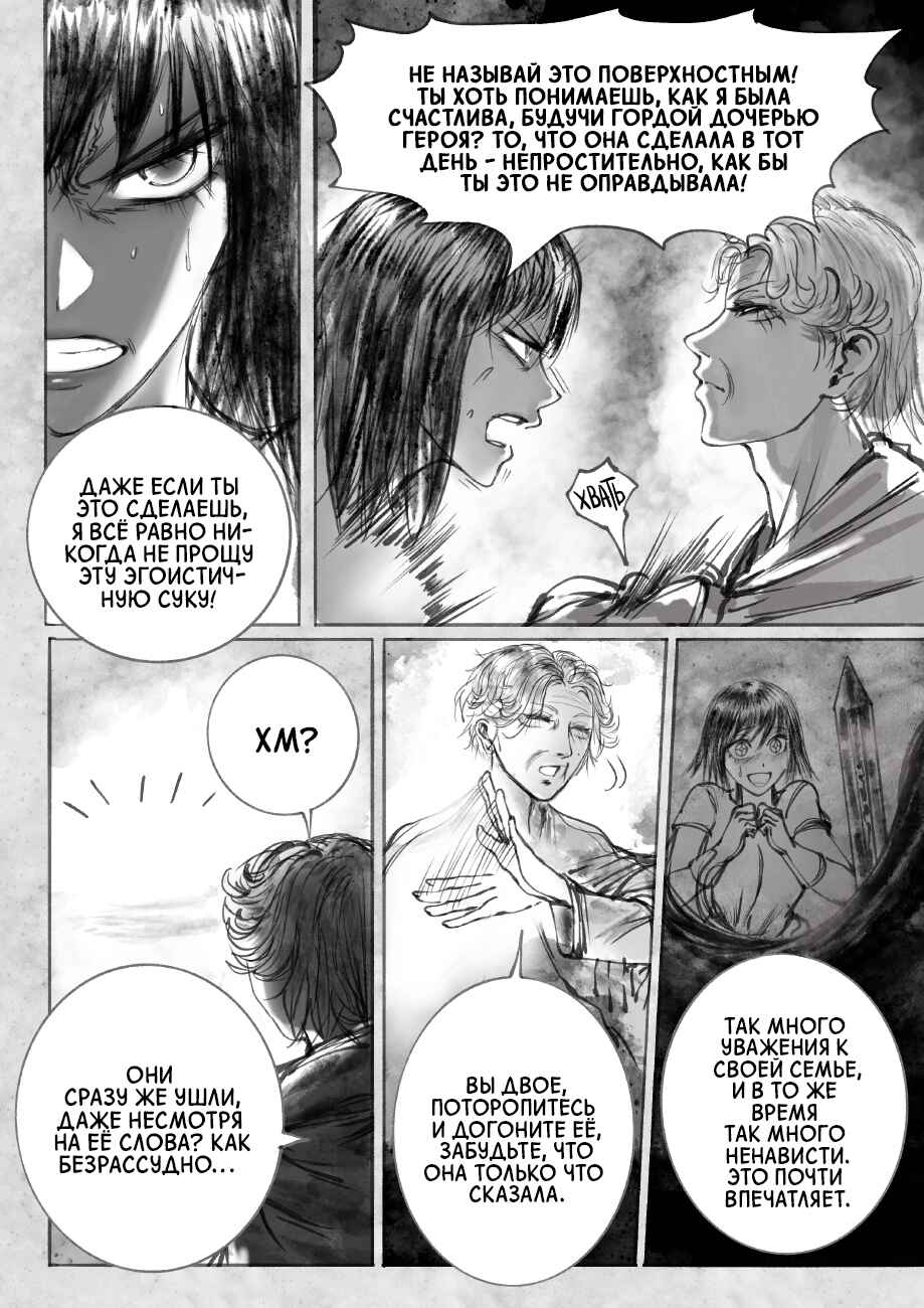 Ramia-Yana Chapter 2.2 - Page 11