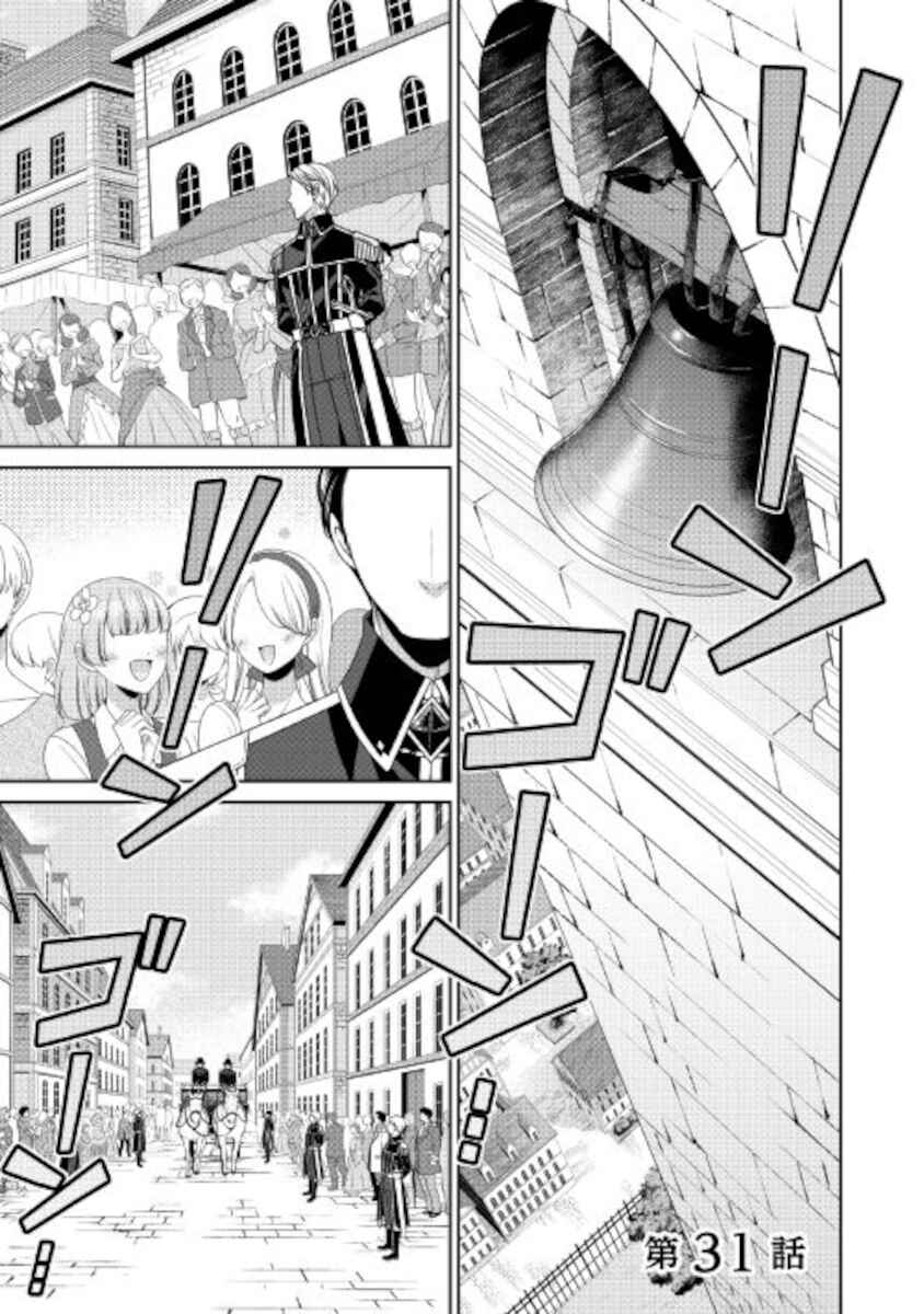 Jishou Akuyaku Reijou na Kon'yakusha no Kansatsu Kiroku. Chapter 31 - Page 1