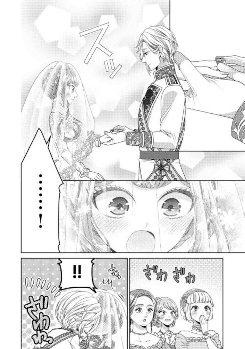 Jishou Akuyaku Reijou na Kon'yakusha no Kansatsu Kiroku. Chapter 31 - Page 23