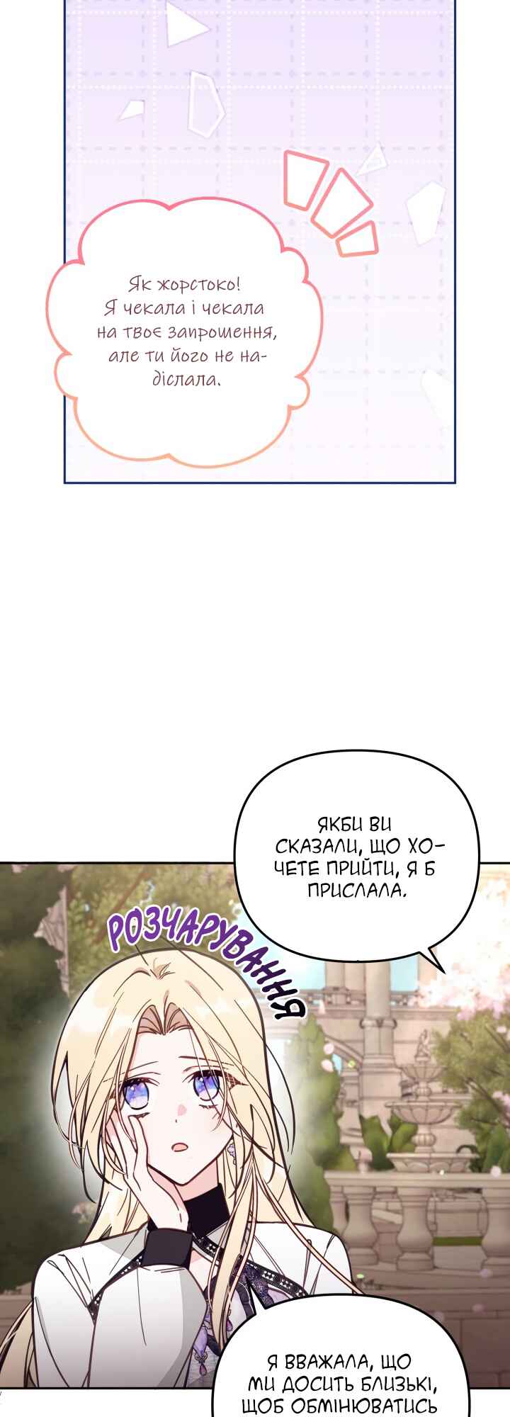 Philomel the Fake Chapter 70 - Page 25