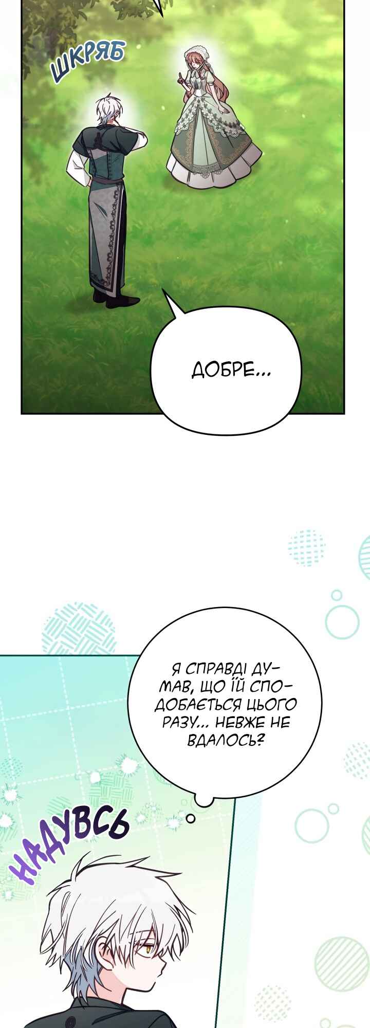 Philomel the Fake Chapter 70 - Page 3