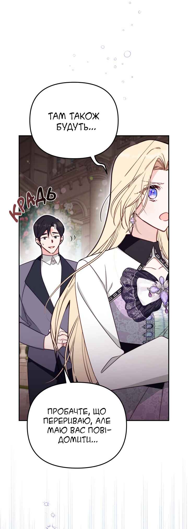Philomel the Fake Chapter 70 - Page 40