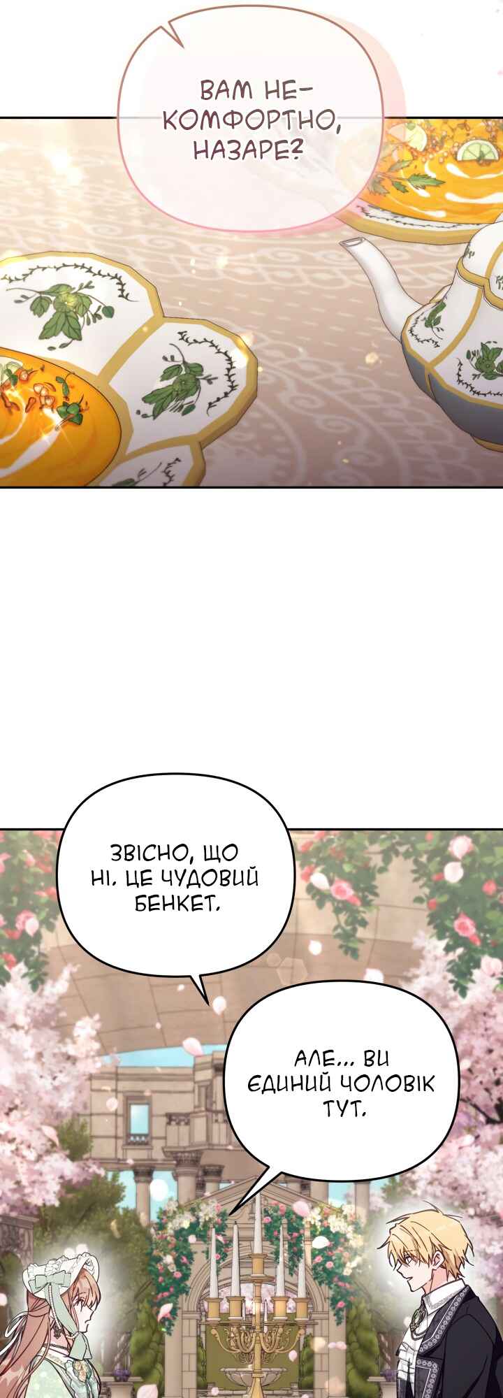 Philomel the Fake Chapter 70 - Page 6