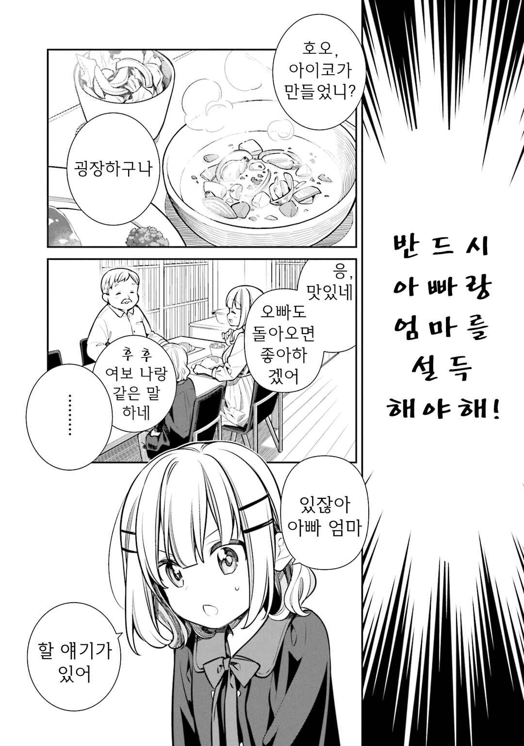Slow Loop Chapter 52 - Page 16