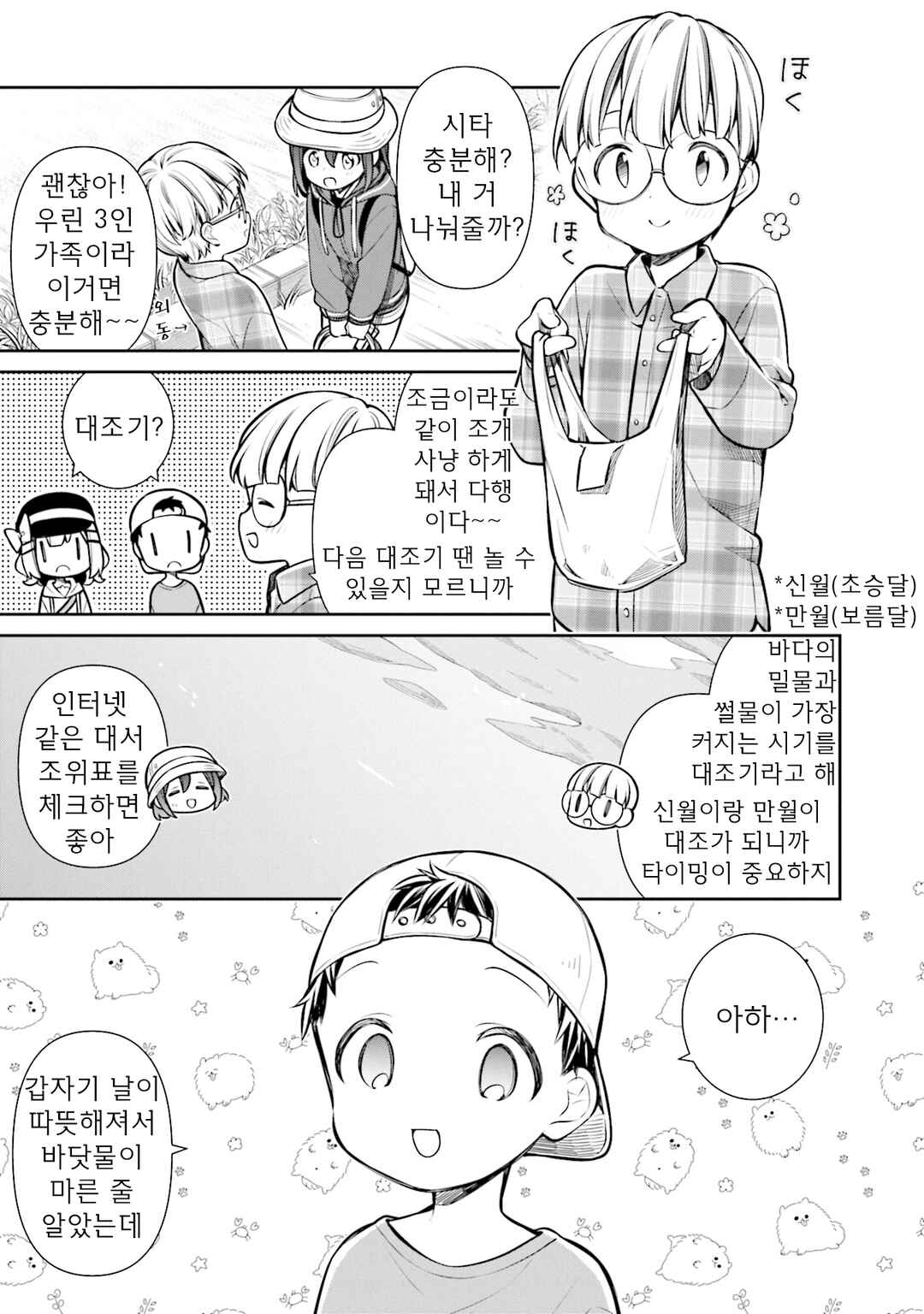 Slow Loop Chapter 52 - Page 7