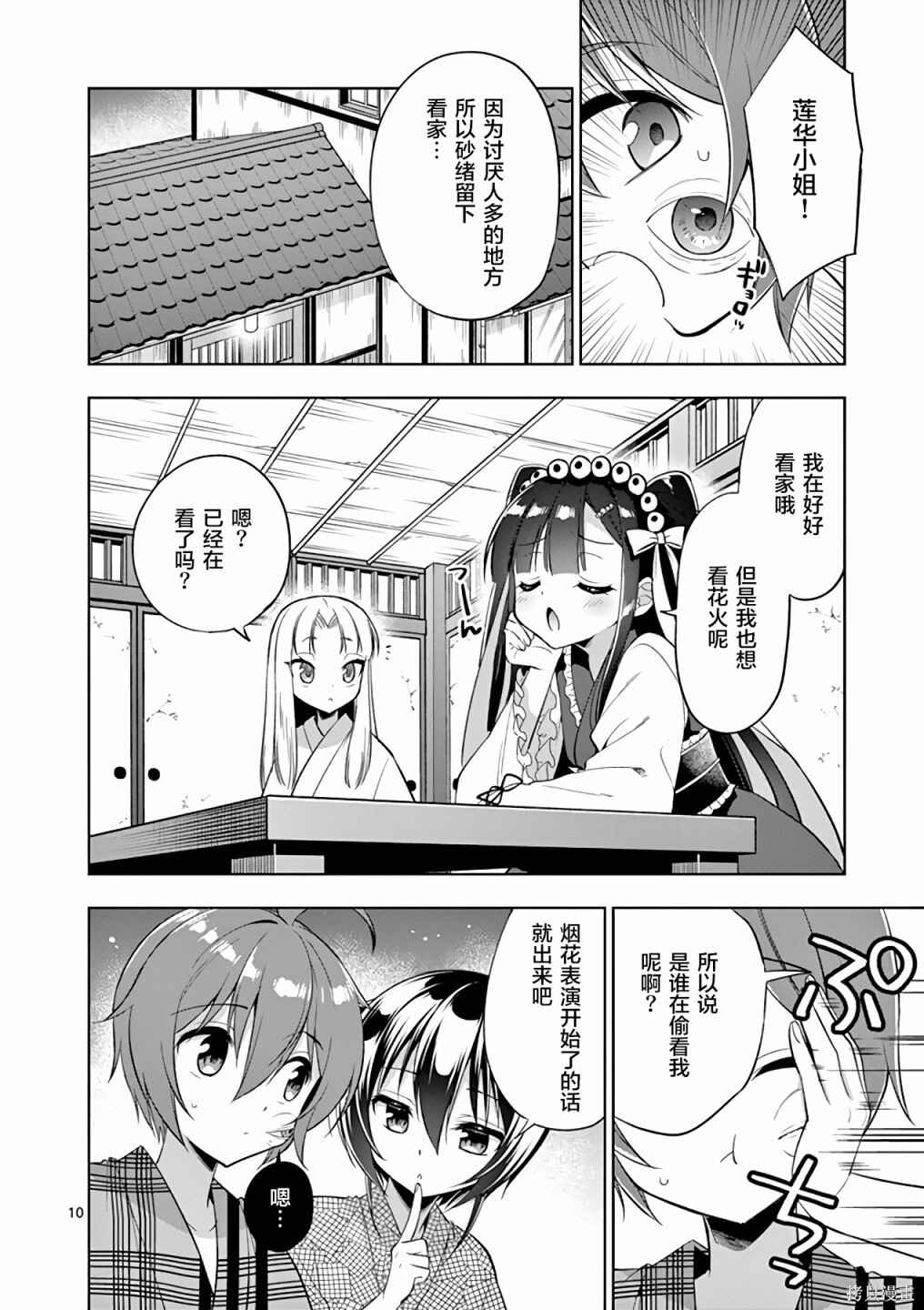 Onee Chan wa Koi Youkai Chapter 57 - Page 10