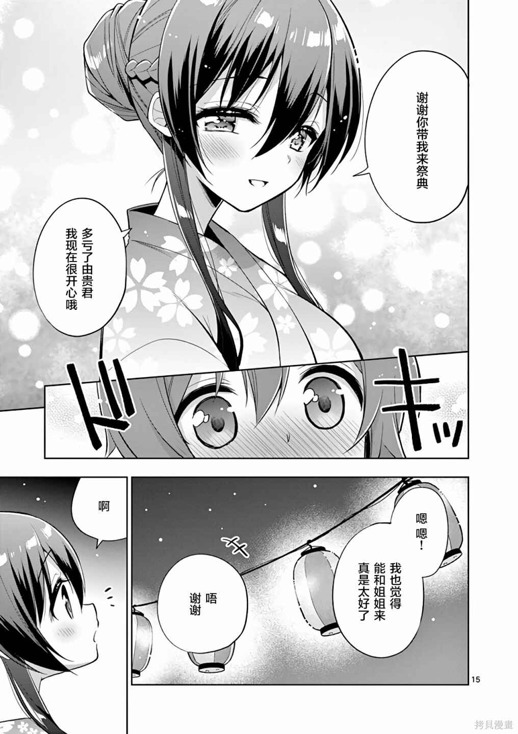 Onee Chan wa Koi Youkai Chapter 57 - Page 15