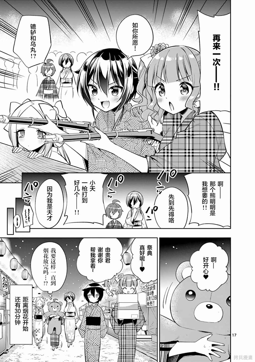 Onee Chan wa Koi Youkai Chapter 57 - Page 17