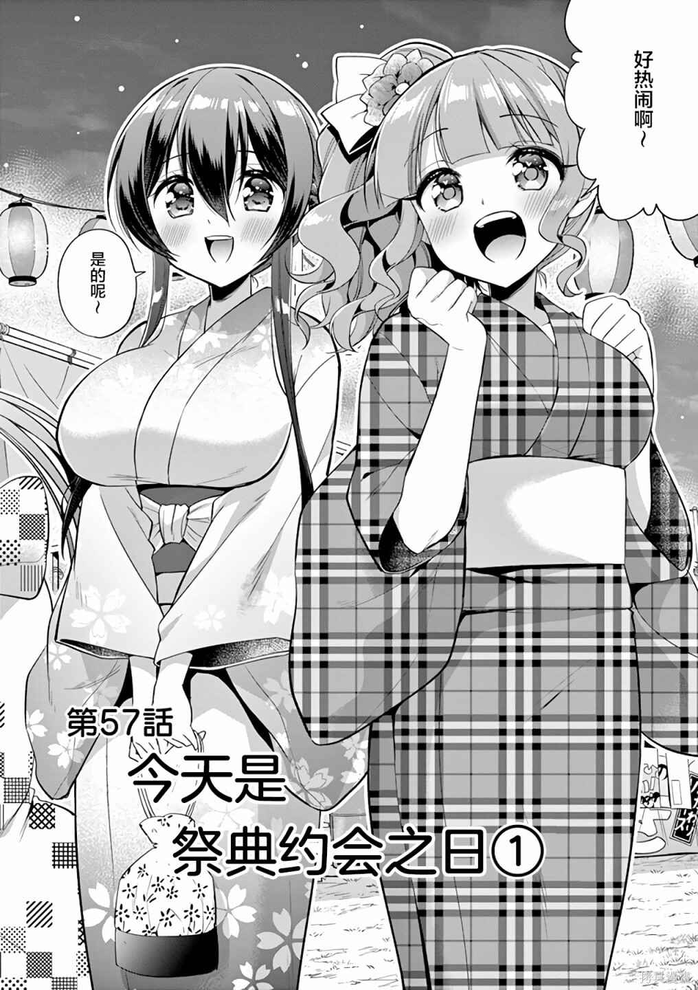 Onee Chan wa Koi Youkai Chapter 57 - Page 2