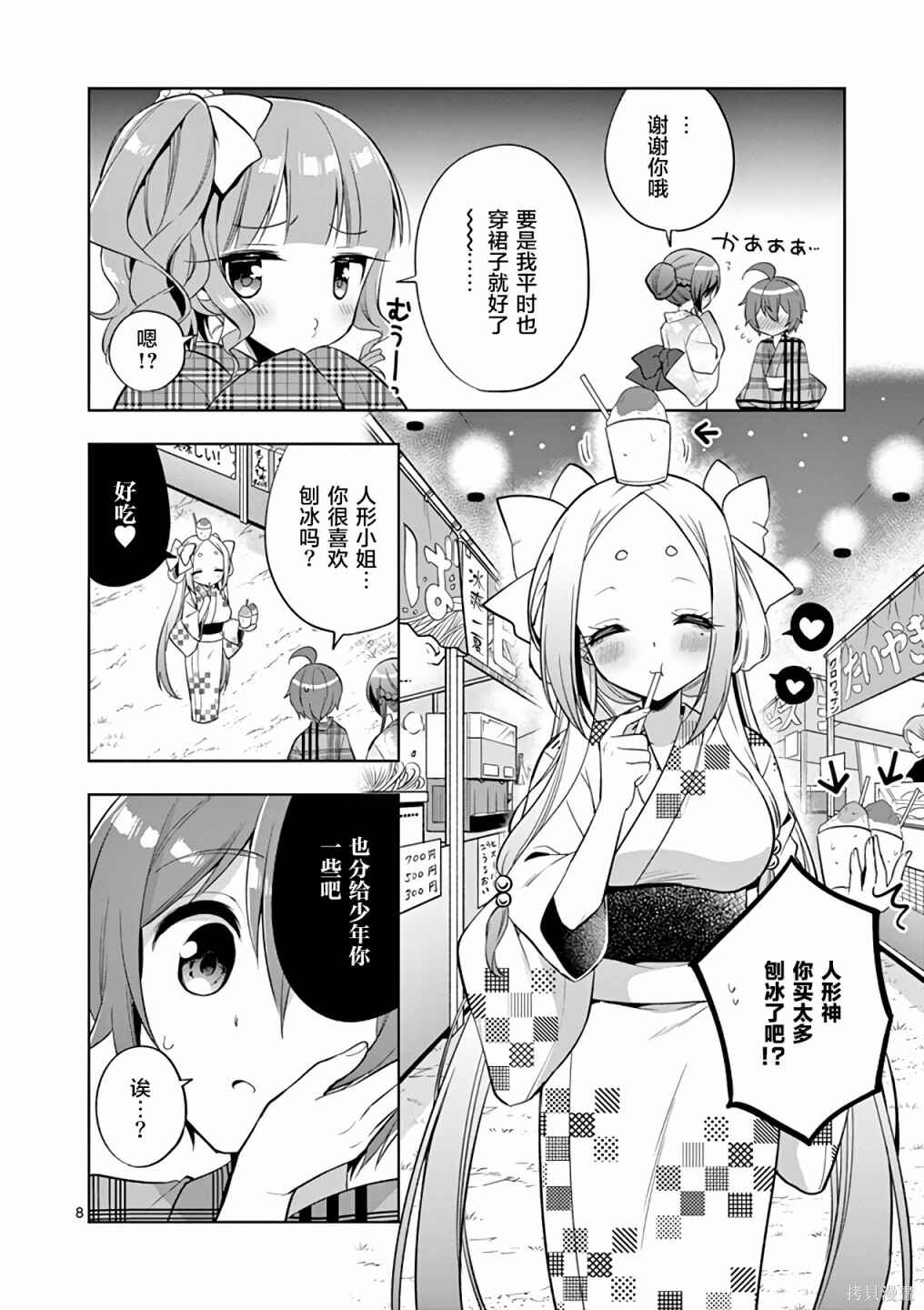 Onee Chan wa Koi Youkai Chapter 57 - Page 8