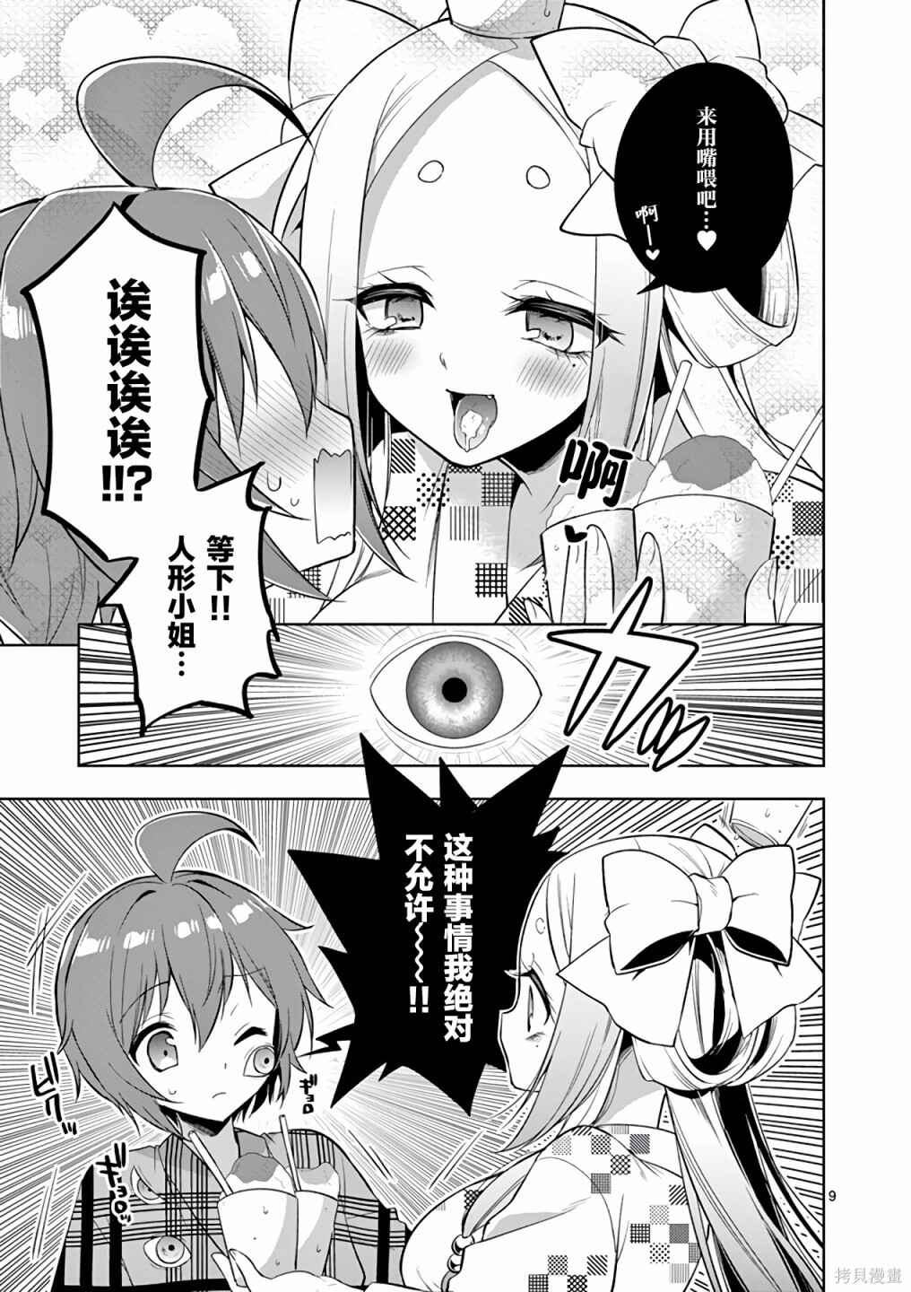 Onee Chan wa Koi Youkai Chapter 57 - Page 9