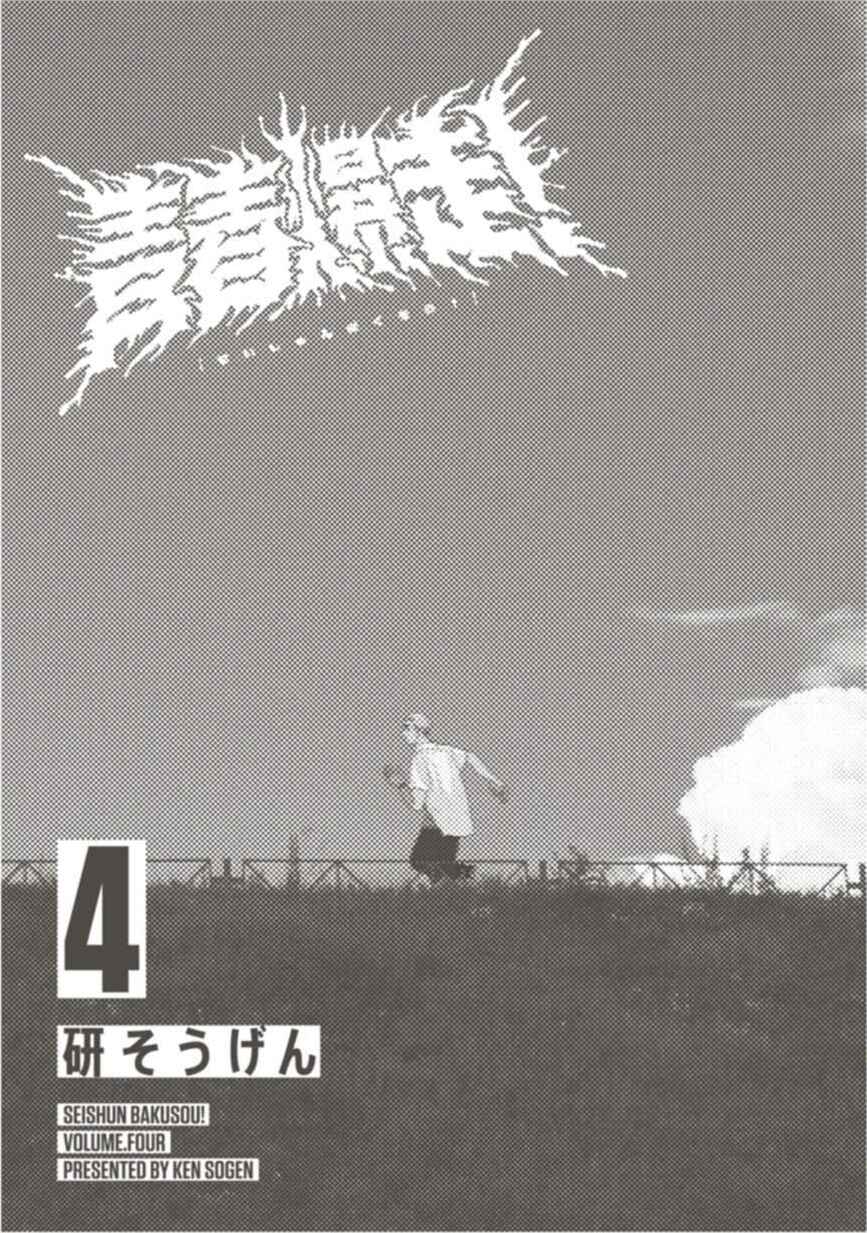 Seishun Bakusou! Chapter 30.5 - Page 6