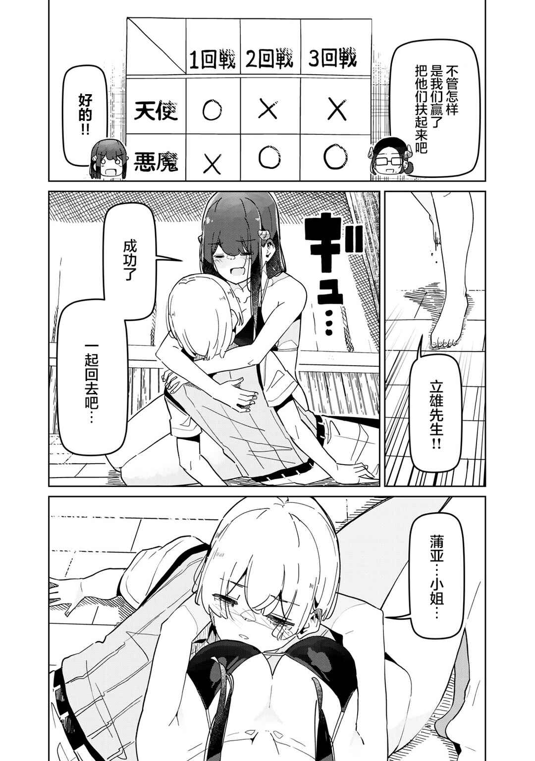Succubus-ka no Majime na Pure-san Chapter 27 - Page 10
