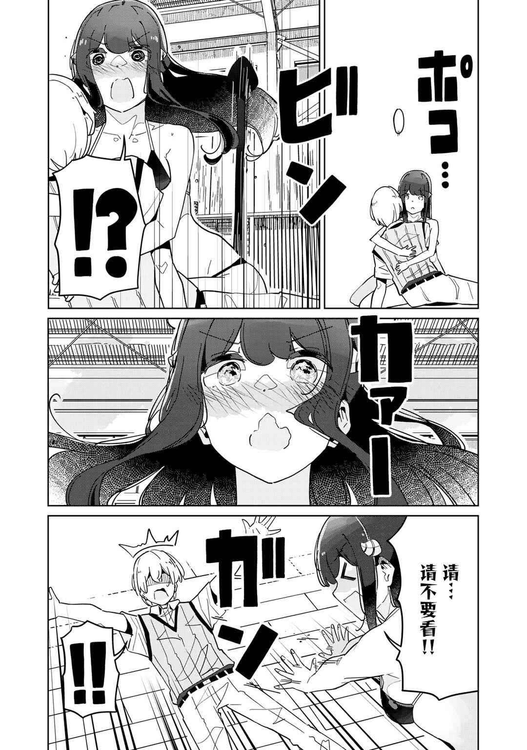 Succubus-ka no Majime na Pure-san Chapter 27 - Page 11