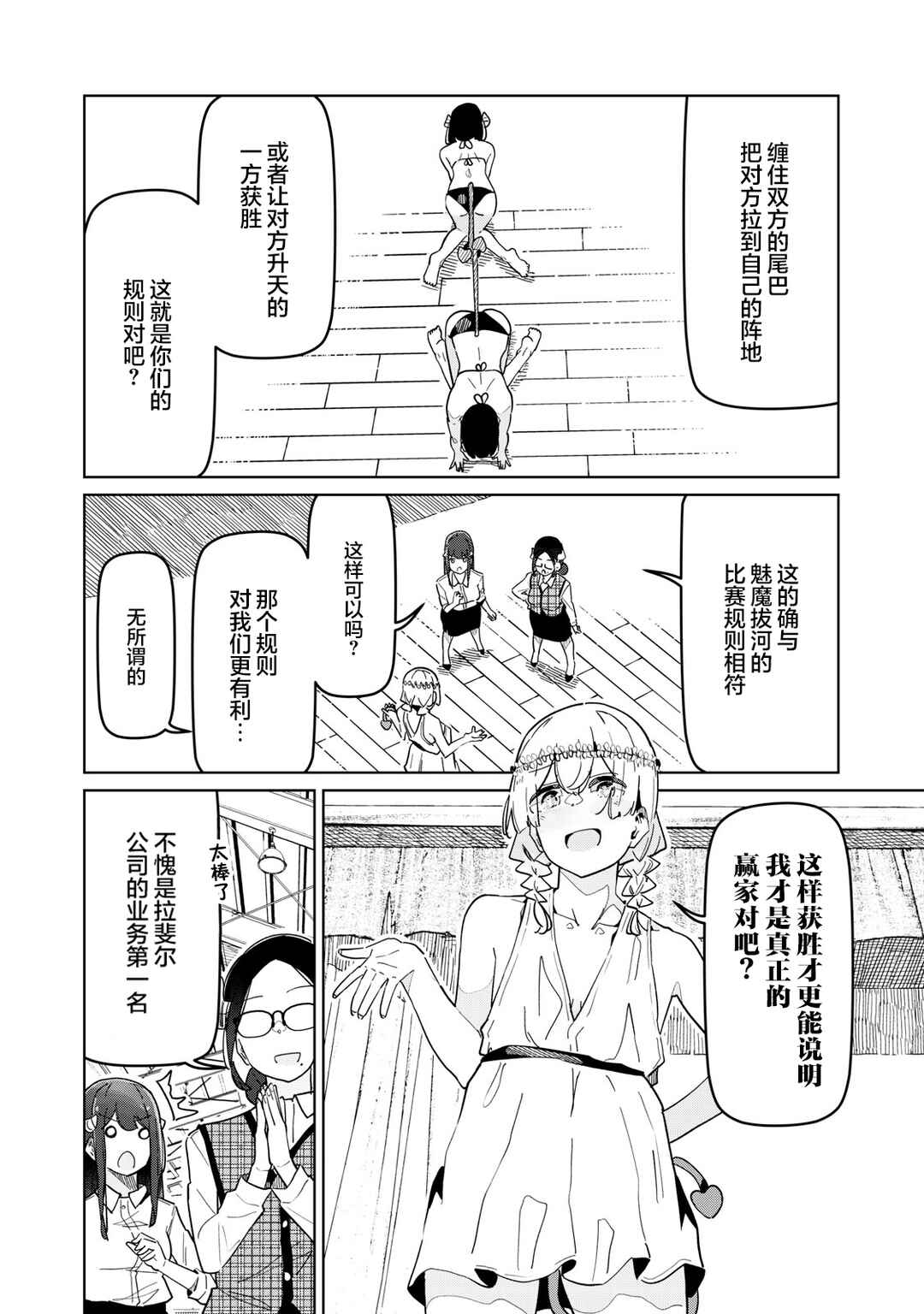 Succubus-ka no Majime na Pure-san Chapter 27 - Page 2