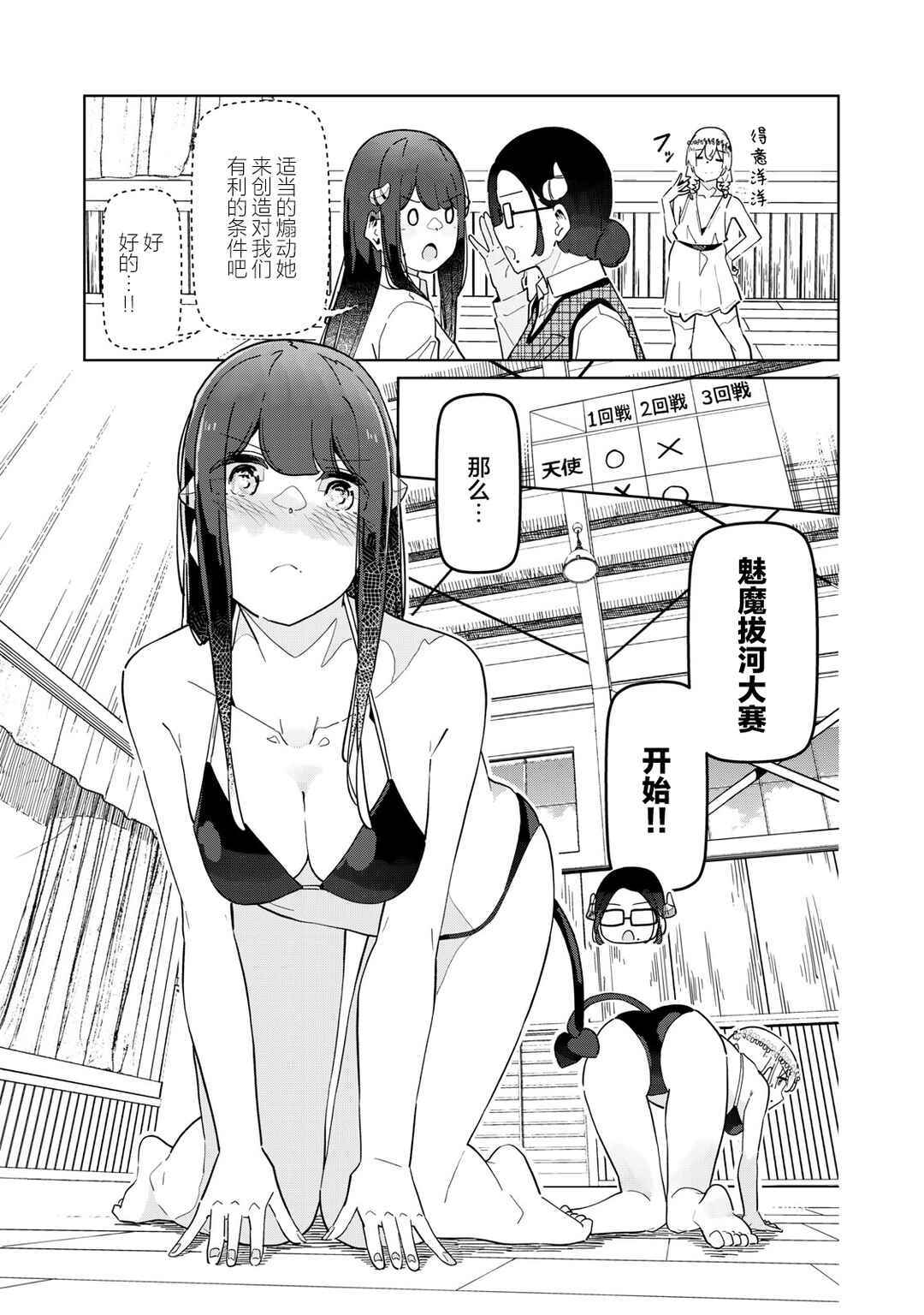 Succubus-ka no Majime na Pure-san Chapter 27 - Page 3