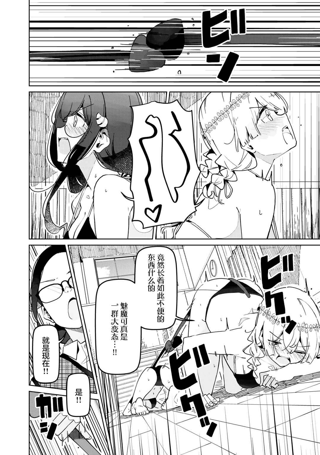 Succubus-ka no Majime na Pure-san Chapter 27 - Page 4