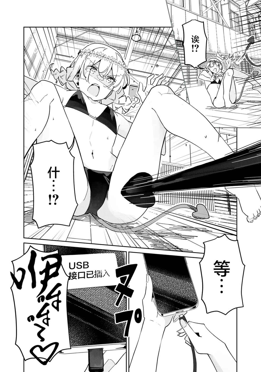 Succubus-ka no Majime na Pure-san Chapter 27 - Page 8