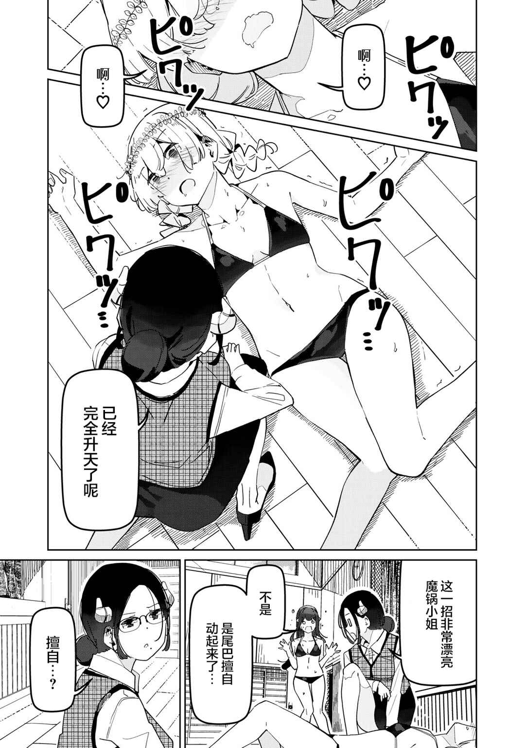 Succubus-ka no Majime na Pure-san Chapter 27 - Page 9