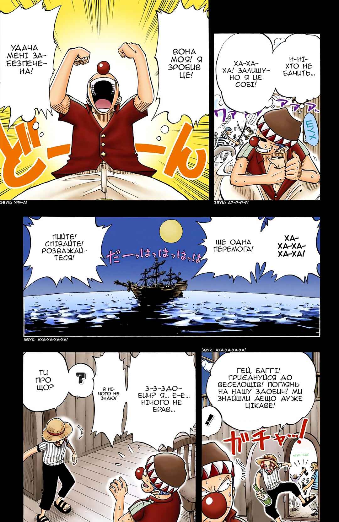One Piece (Official Colored) Chapter 19 - Page 11