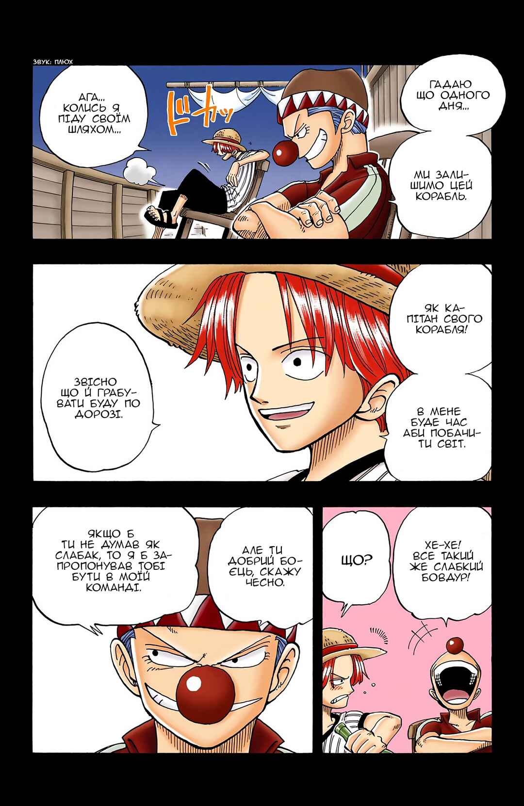 One Piece (Official Colored) Chapter 19 - Page 12