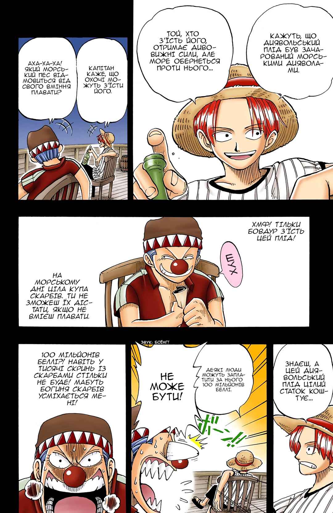 One Piece (Official Colored) Chapter 19 - Page 14