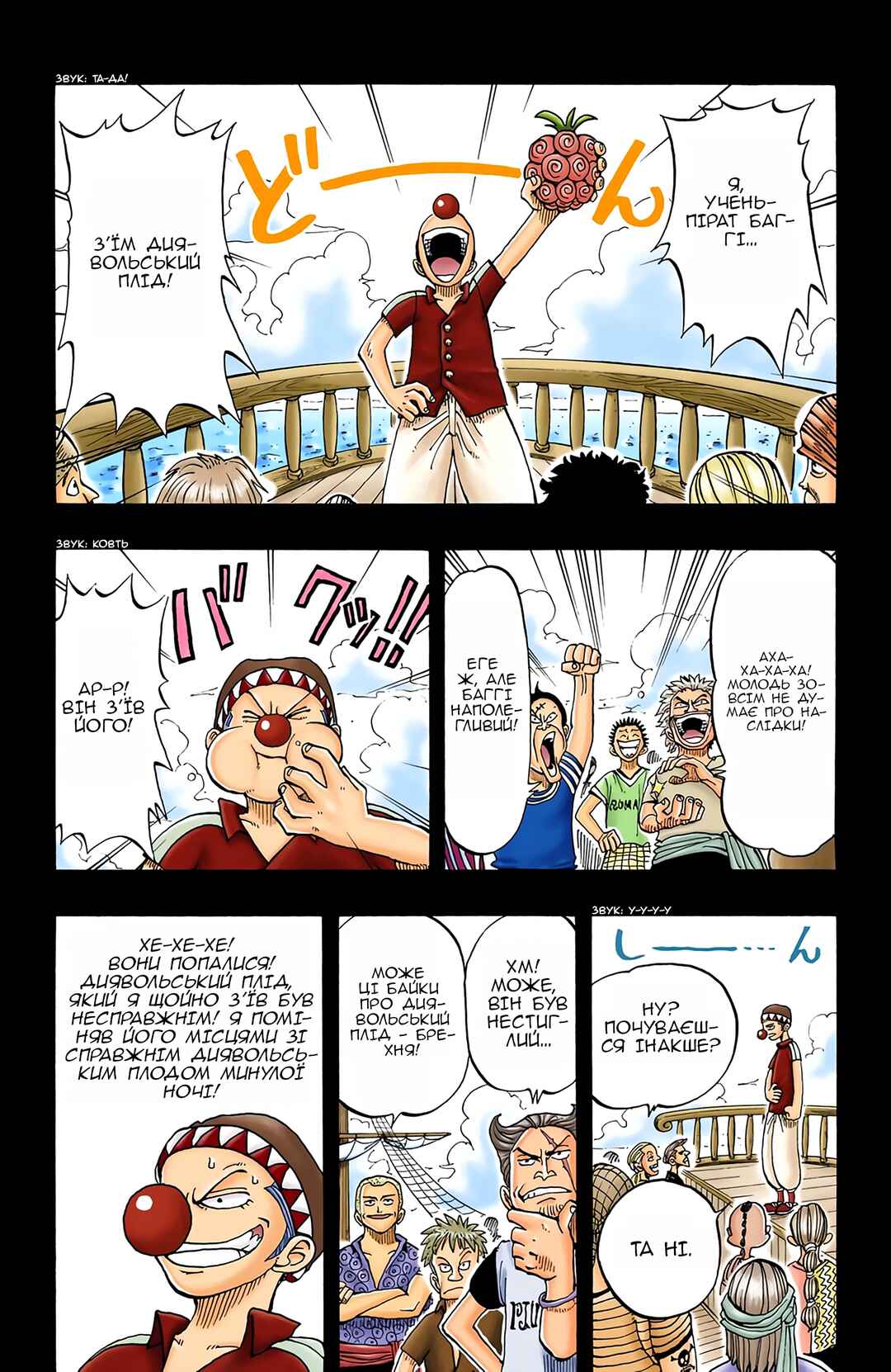 One Piece (Official Colored) Chapter 19 - Page 15