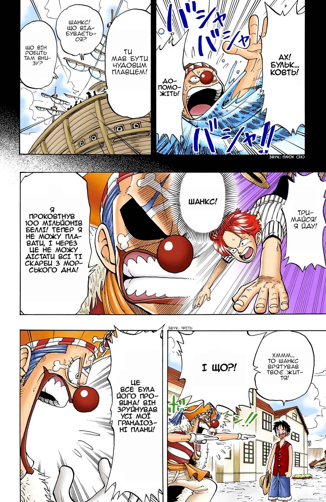 One Piece (Official Colored) Chapter 19 - Page 18