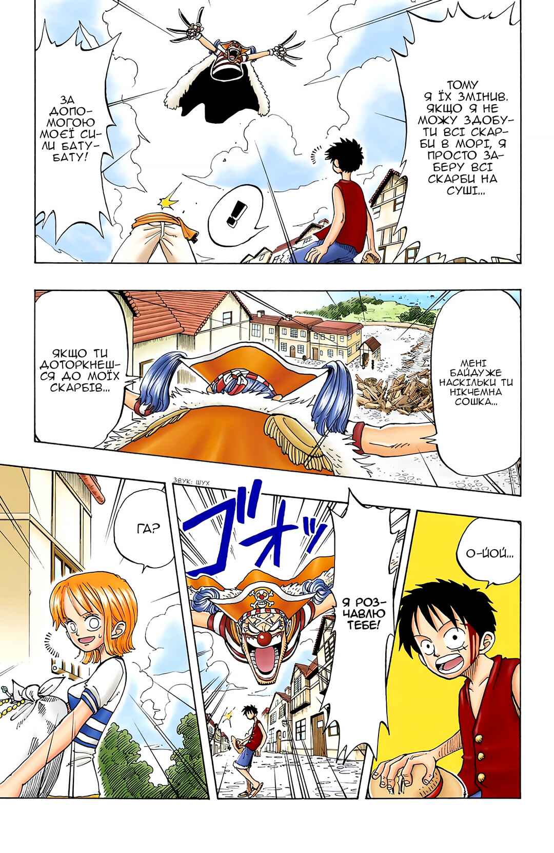 One Piece (Official Colored) Chapter 19 - Page 19