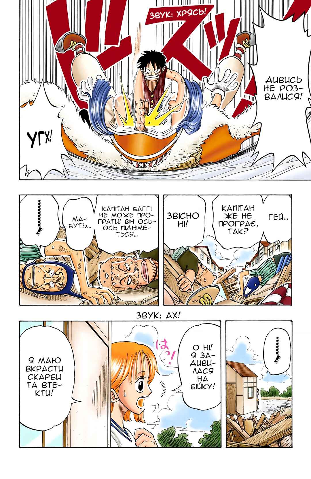 One Piece (Official Colored) Chapter 19 - Page 4