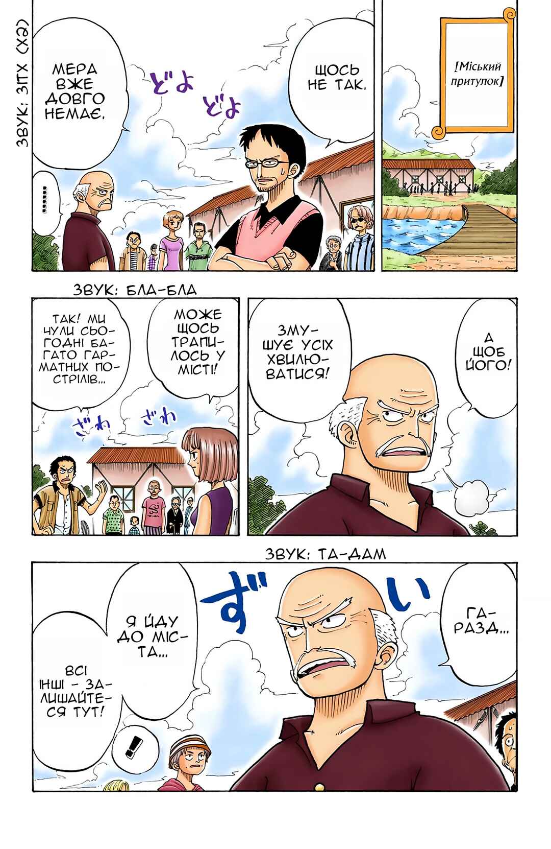 One Piece (Official Colored) Chapter 19 - Page 5