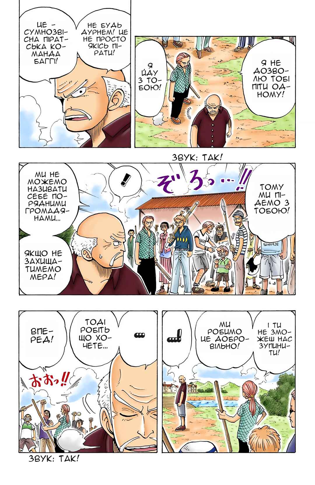 One Piece (Official Colored) Chapter 19 - Page 6