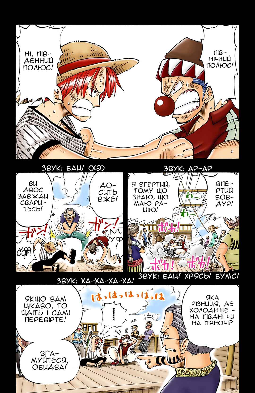 One Piece (Official Colored) Chapter 19 - Page 8