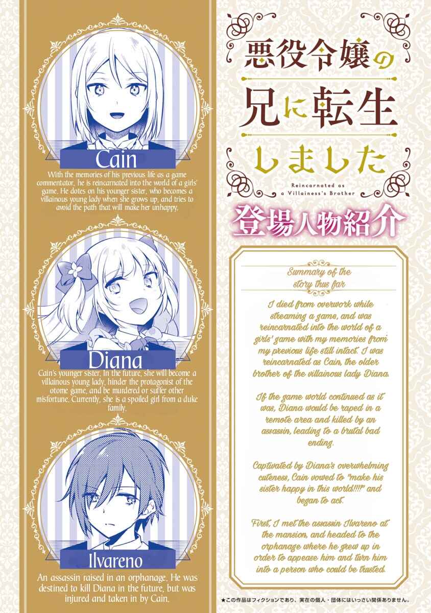 Akuyaku Reijou no Ani ni Tensei Shimashita Chapter 2 - Page 3