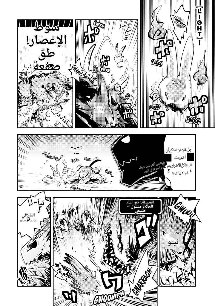 Tensei Shitara Dragon no Tamago datta: Ibara no Dragon Road Chapter 20.5 - Page 2