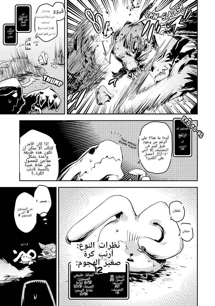 Tensei Shitara Dragon no Tamago datta: Ibara no Dragon Road Chapter 20.5 - Page 3
