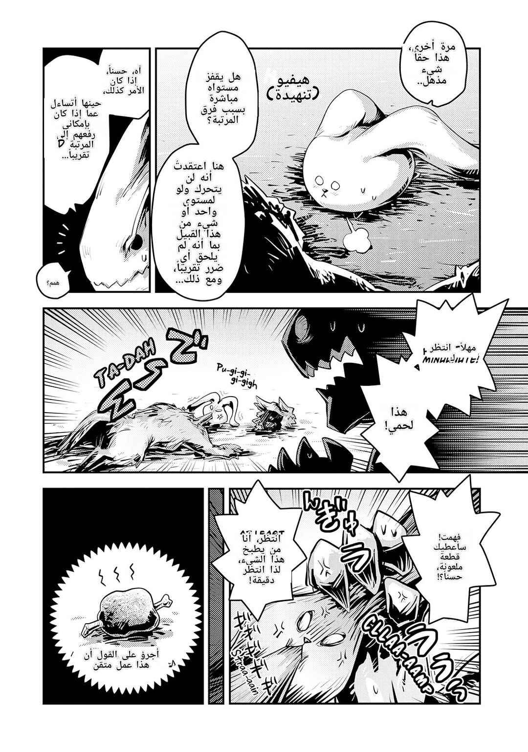 Tensei Shitara Dragon no Tamago datta: Ibara no Dragon Road Chapter 20.5 - Page 4