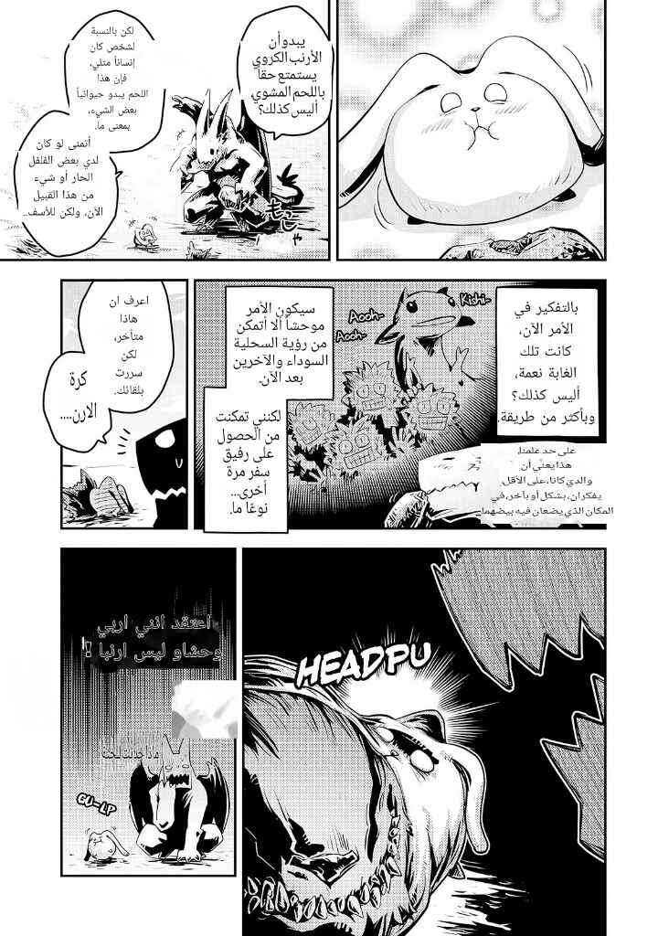 Tensei Shitara Dragon no Tamago datta: Ibara no Dragon Road Chapter 20.5 - Page 5