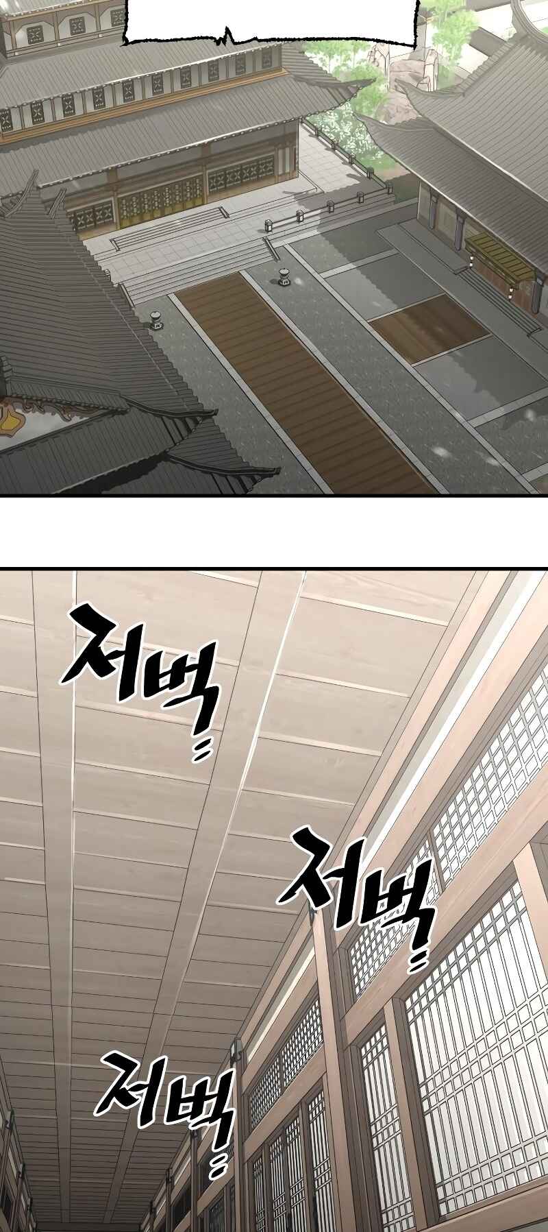 Murim RPG Simulation Chapter 75 - Page 73