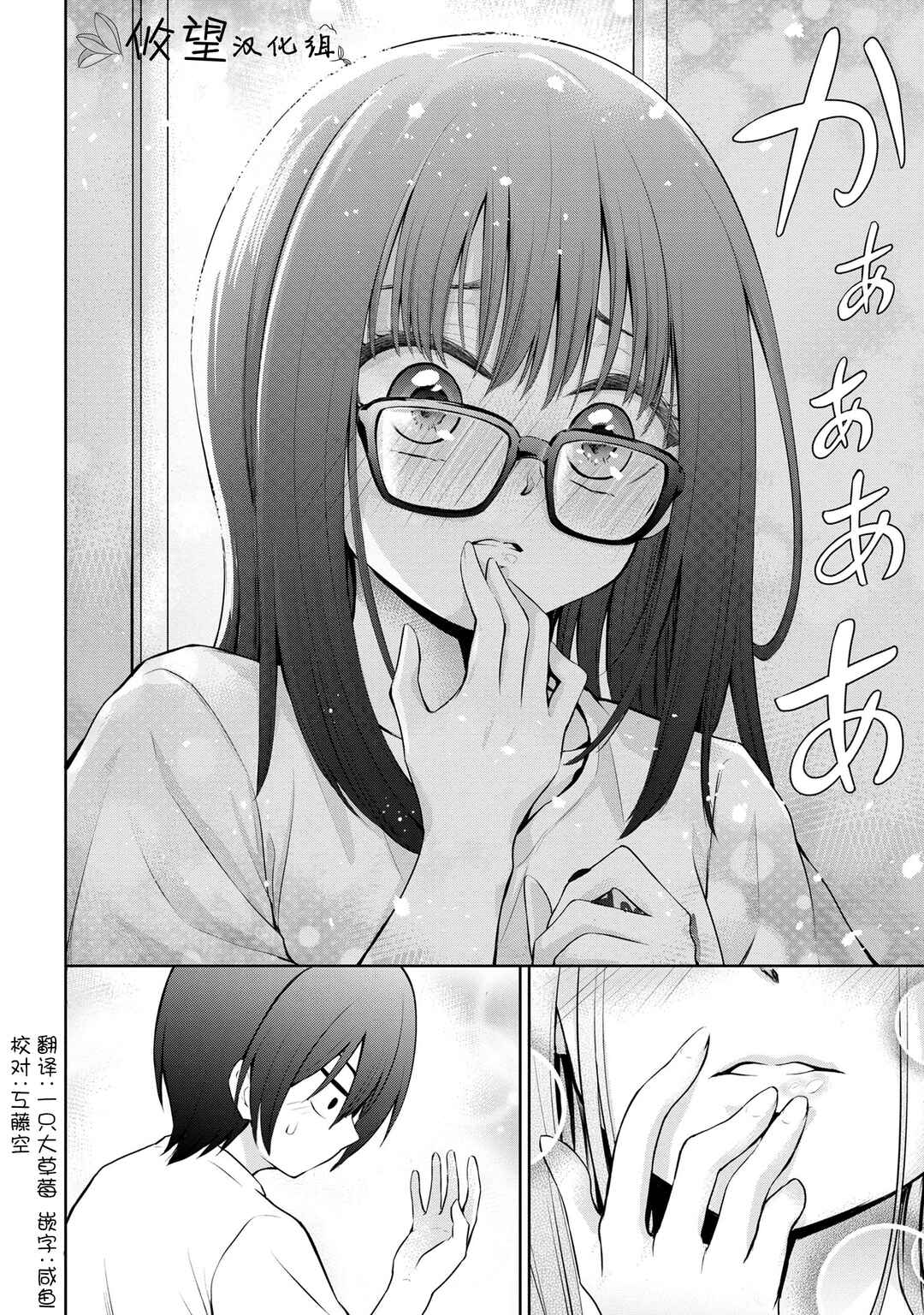 Kyou mo Kitansu ka, Yoda-senpai. Chapter 23 - Page 10